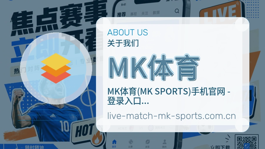 MK体育关于我们展示图